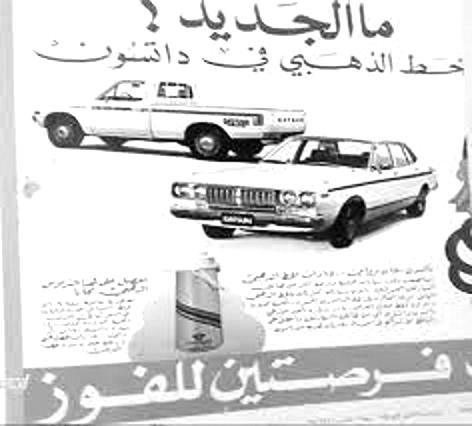 سيارات داتسون blackwhite