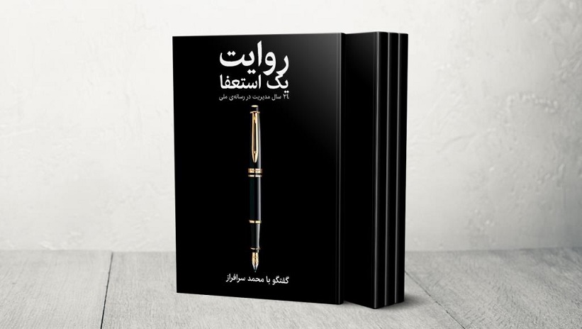 بمذكرات مسؤول سابق